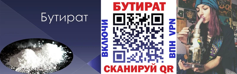 БУТИРАТ BDO  Ханты-Мансийск 
